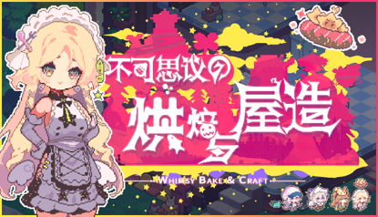 【游・见】专访 MOONSCAPE 荒月游戏：小房间装下大梦想，用像素治愈每一位玩家